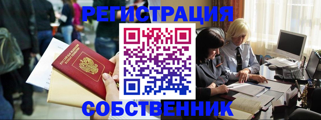 прописка от собственника в Чегеме