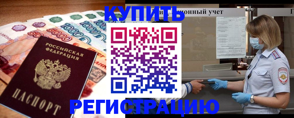 прописка от собственника в Чегеме
