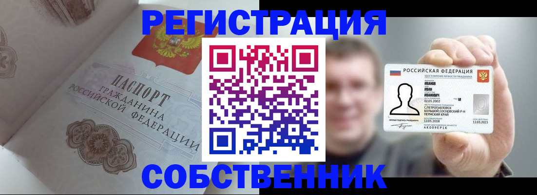 временная регистрация в Чегеме