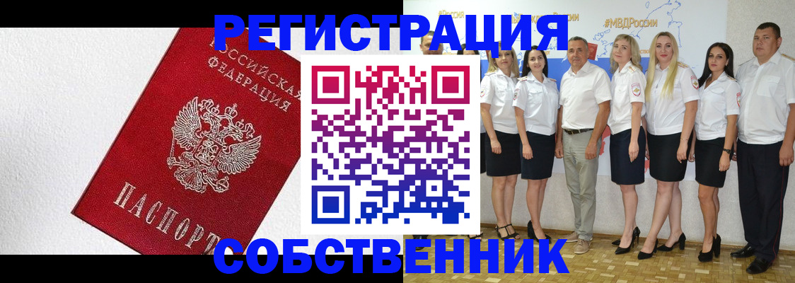 временная регистрация законно в Чегеме