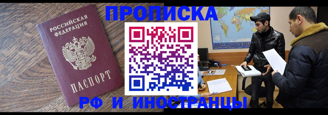 временная регистрация гарантия в Чегеме